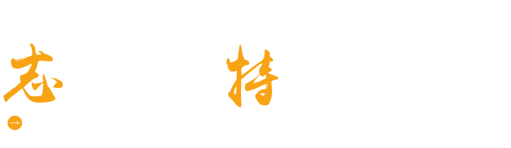 濰坊志特環?？萍加邢薰? title=